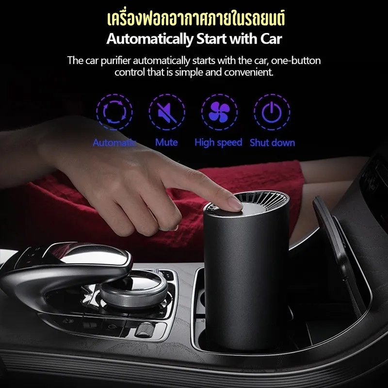 car-air-purifier-เครื่องฟอกอากาศในรถ-กำจัดกลิ่นอับไม่พึงประสงค์-ดีไซน์สวยงามและทันสมัย-ผลิตจากวัสดุคุณภาพดี