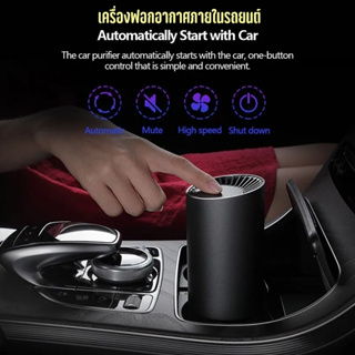 Car Air Purifier เครื่องฟอกอากาศในรถ กำจัดกลิ่นอับไม่พึงประสงค์ ดีไซน์สวยงามและทันสมัย ผลิตจากวัสดุคุณภาพดี