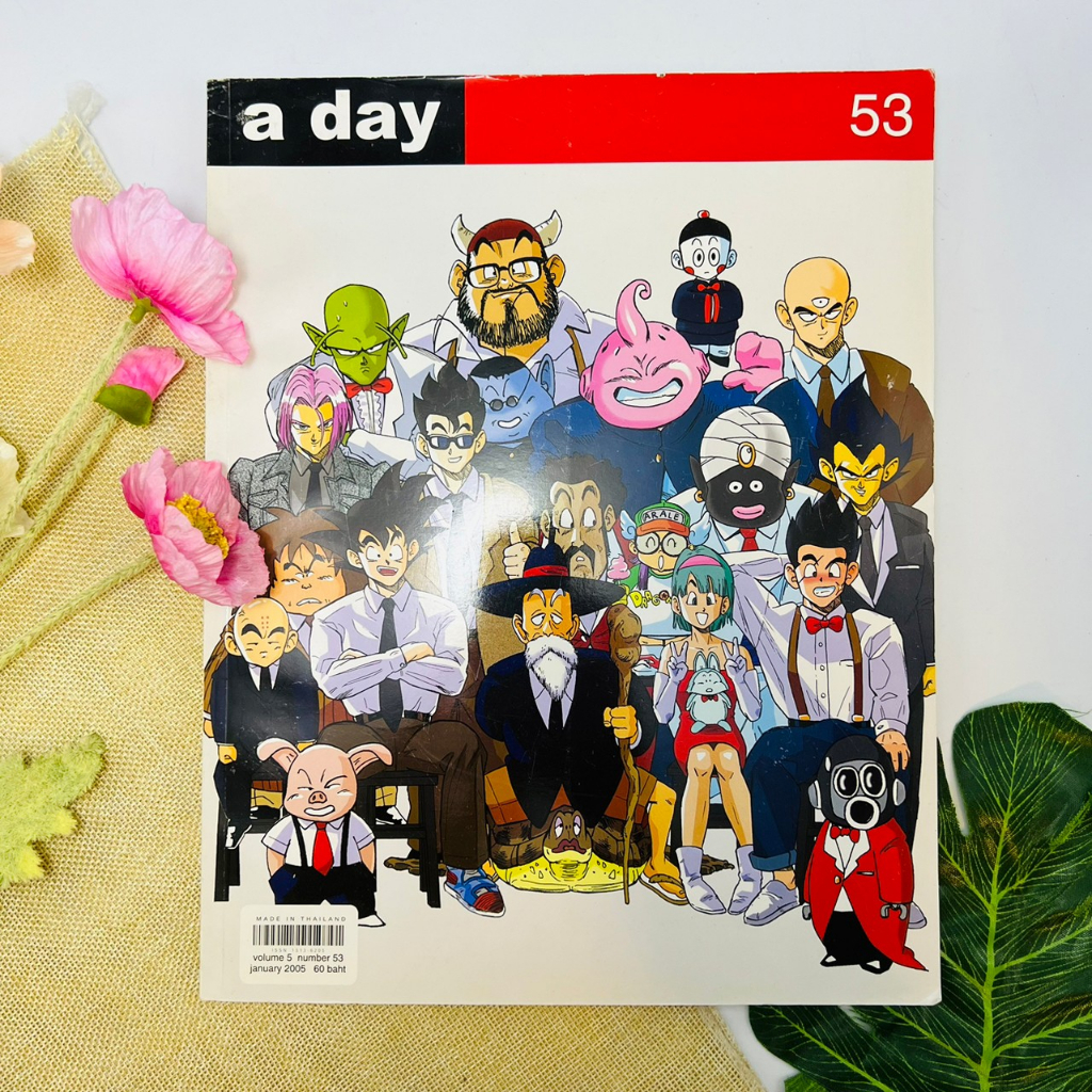 นิตยสาร-a-day-ฉบับที่-53-ดราก้อนบอล