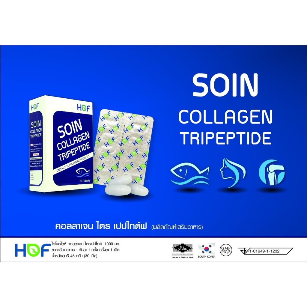 hof-soin-collagen-tripeptide-คอลลาเจนนำเข้าจากประเทศเกาหลีใต้