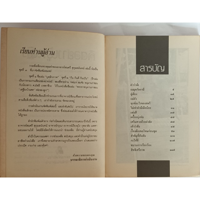 คิดอย่างผู้หญิง-คิดและเขียนให้อ่านอิ่มใจได้ประโยชน์-หนังสือหายากมาก