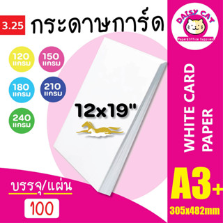 กระดาษ การ์ดขาว ขนาด A3+ หนา 120-240 แกรม (30.5 x 48.2 cm.) พื้นผิวเรียบ บรรจุ 100 แผ่น ใช้สำหรับพิมพ์นามบัตร ปกรายงาน