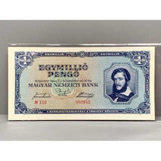 ธนบัตรรุ่นเก่าของประเทศฮังการี 1000000Pengo ปี1946 UNC