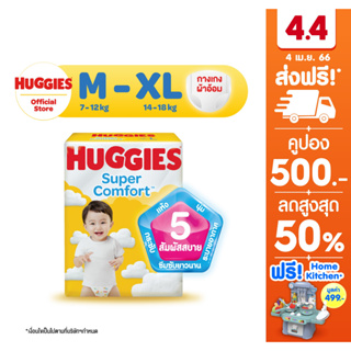 ภาพขนาดย่อของภาพหน้าปกสินค้าHuggies Super Comfort Pants Diapers แพมเพิสเด็ก ผ้าอ้อมเด็ก ฮักกี้ส์ ซูเปอร์ คอมฟอร์ท แบบกางเกง (เลือกไซส์ได้) จากร้าน huggies_thailand บน Shopee