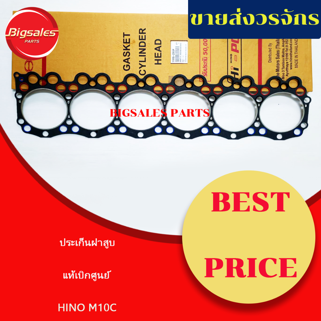 ประเก็นฝาสูบ-hino-m10c-แท้เบิกศูนย์