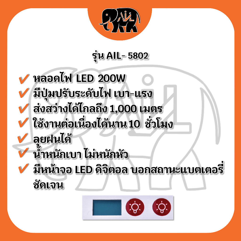 ไฟฉายคาดหัว-กันน้ำได้-รุ่น-ail-5802-led-พร้อมส่ง