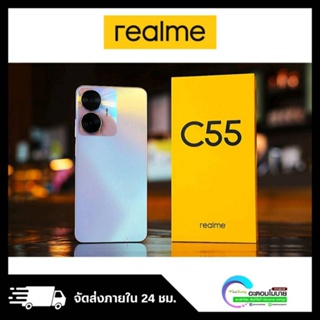 Realme C55 [6/128GB | 8/256GB] เครื่องศูนย์แท้ รับประกันศูนย์ 1 ปี