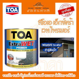 ทีโอเอ เอ็กซ์ตร้า เวท ไพรเมอร์ TOA สีรองพื้นทาทับได้ทันทีหลังฝนตก หรือปูนฉาบใหม่