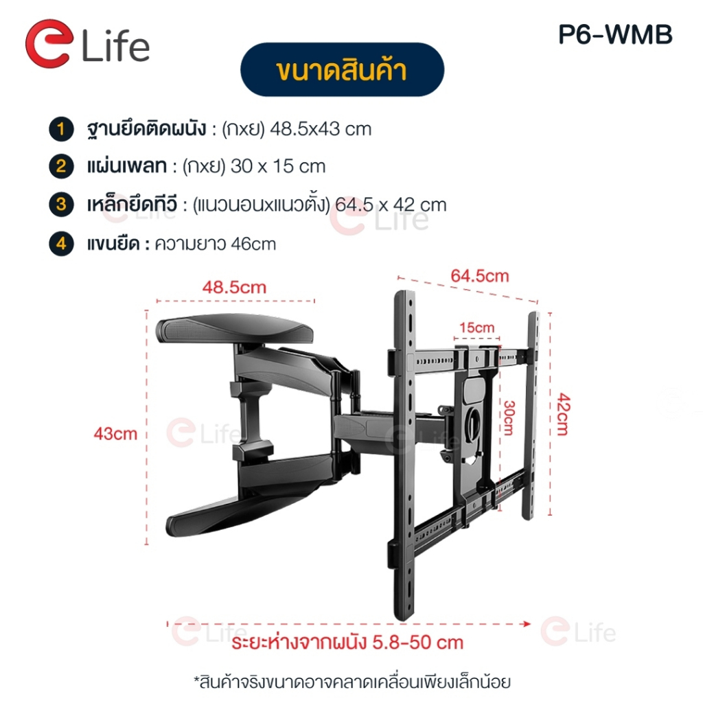 elife-ขาแขวนทีวีติดผนัง-ทีวี40-75-ยืดหดได้-รองรับ-45kg-ปรับก้ม-เงย-ซ้าย-ขวา-ขายึดทีวี-ขาแขวนทีวี-รุ่น-p6