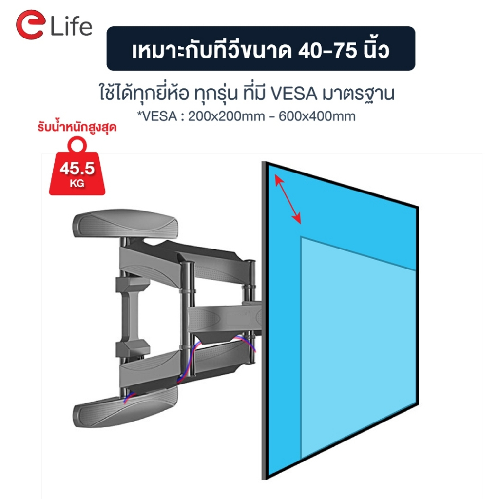 elife-ขาแขวนทีวีติดผนัง-ทีวี40-75-ยืดหดได้-รองรับ-45kg-ปรับก้ม-เงย-ซ้าย-ขวา-ขายึดทีวี-ขาแขวนทีวี-รุ่น-p6