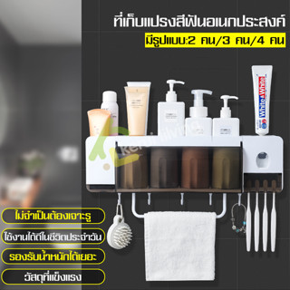 EQUAL  เครื่องบีบยาสีฟัน ที่เก็บแปรงสีฟัน ชั้นวางของในห้องน้ำ ที่บีบยาสีฟันอัตโนมัติ ตู้เก็บของใช้ ในห้องน้ำ ติดผนัง