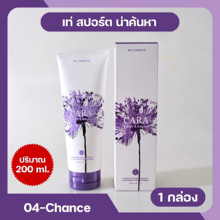 04-Chance โลชั่นน้ำหอมคาร่า CARA หอมติดทนนาน 6-8 ชม.ขนาด 200ml. |พร้อมส่ง (👍 ͡❛ ͜ʖ ͡❛)👍|