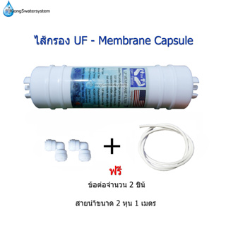 ไส้กรองน้ำดื่ม UF Membrane