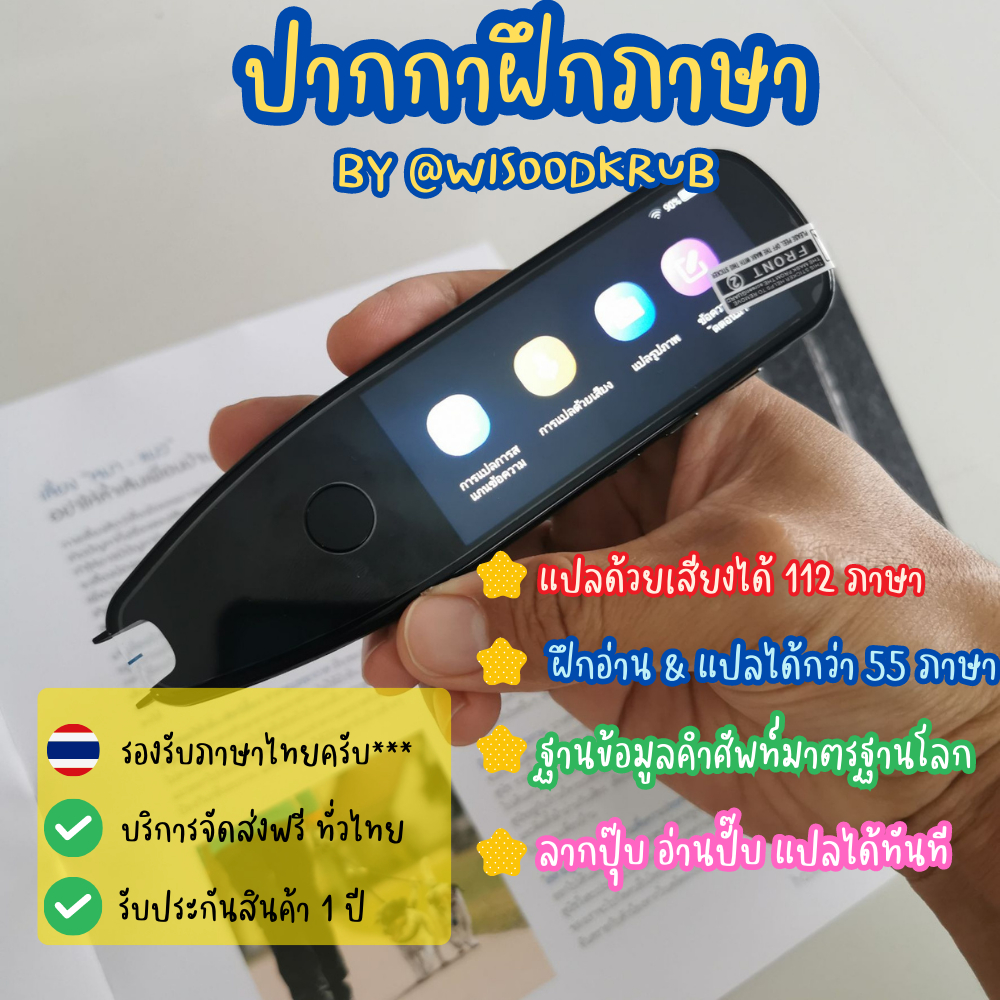 ปากกาแปลภาษา-ปากกาอัจฉริยะ-เครื่องแปล-รองรับภาษาไทย-เรียนรู้-112-ภาษา-คำศัพท์-voice-translator-2023-by-wisoodkrub