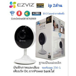 กล้องEzviz C1C-B ความละเอียด2ล้าน