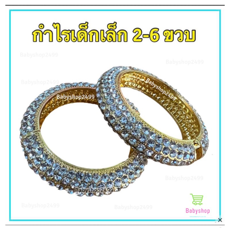 กำไรเด็ก-กำไรใส่กับชุดไทยเด็ก-ราคาต่อคู่-2ชิ้น-เครื่องประดับชุดไทยเด็ก-ผู้ใหญ่