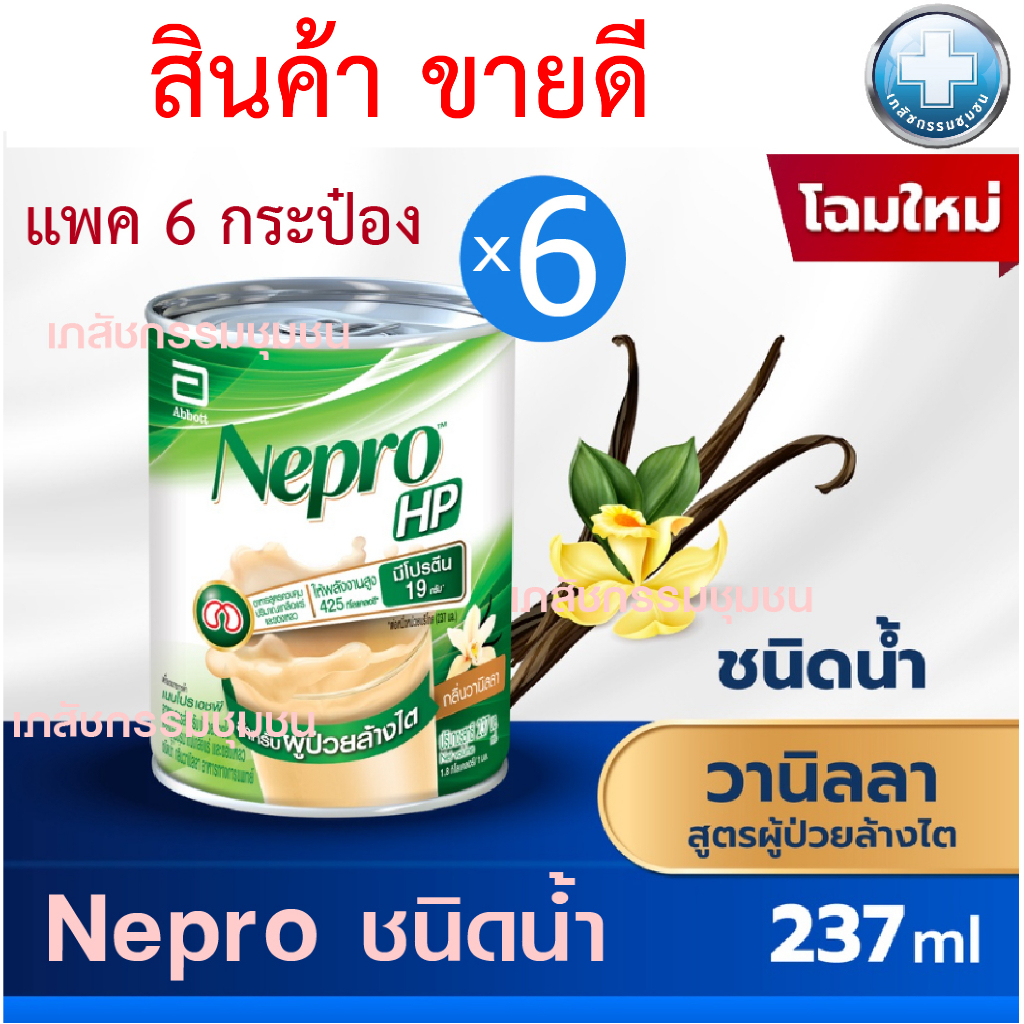 nepro-hp-pack-6-เนปโปร-237ml-6กระป๋อง-exp-02-24-ส่งทุกวัน