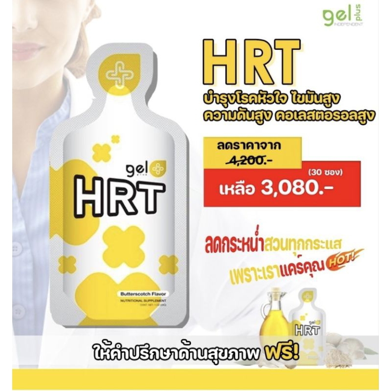 gel-plus-เจลพลัส-agel-hrt-hrt-hrt-umi-เอเจล-เฮชอาร์ที-บำรุงหัวใจ-ไขมัน-หลอดเลือด