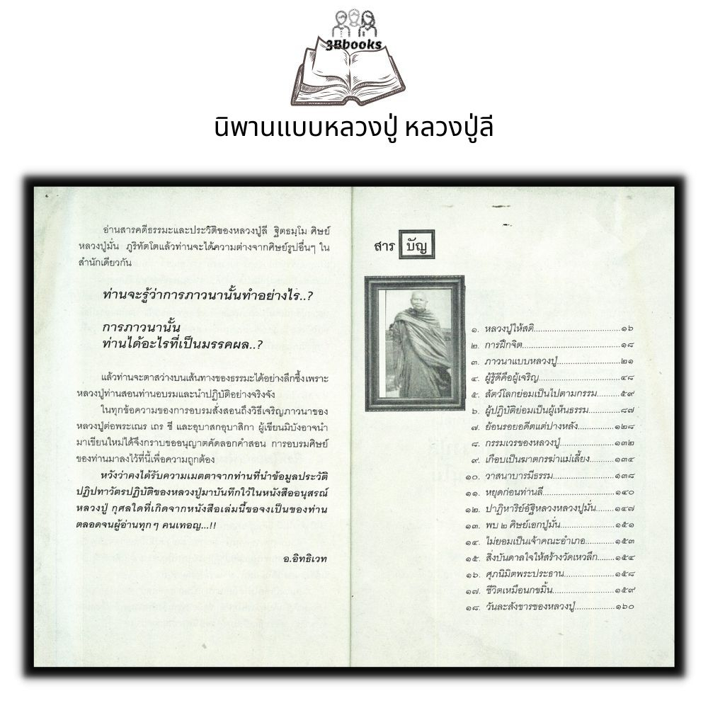 หนังสือ-นิพานแบบหลวงปู่-หลวงปู่ลี-ธรรมะ-ศาสนา-ปรัชญา-ชีวประวัติพระภิกษุ