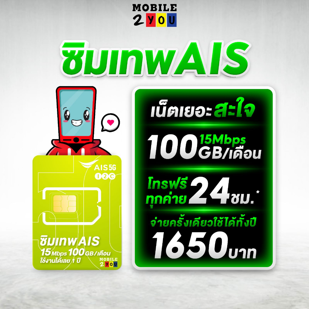 ภาพสินค้าซิมเทพ ซิมเน็ตรายปี TRUE DTAC AIS NT ซิมเทพดีแทค ซิมรายปี โทรฟรี ซิมเน็ต sim mobile2you จากร้าน mobile2you.shop บน Shopee ภาพที่ 6