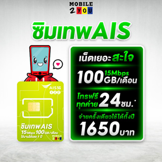 ภาพขนาดย่อของภาพหน้าปกสินค้าซิมเทพ ซิมเน็ตรายปี TRUE DTAC AIS NT ซิมเทพดีแทค ซิมรายปี โทรฟรี ซิมเน็ต sim mobile2you จากร้าน mobile2you.shop บน Shopee ภาพที่ 6