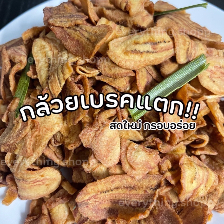 ขายส่ง10บาท-50g-กล้วยเบรคแตก-ขนมขบเคี้ยว-ขนมอบกรอบ