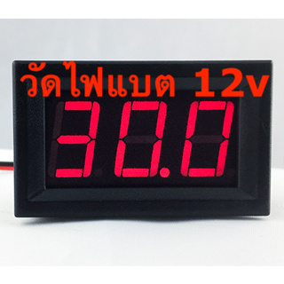 ภาพขนาดย่อของสินค้ามิเตอร์วัดโวลท์ 12v แบบตัวเลขสีแดง