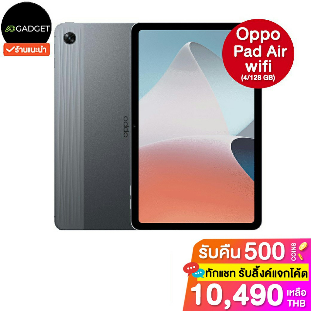 เหลือ10490-รับโค้ดทักแชท-oppo-pad-air-wifi-4-64-4-128gb-แท็บเล็ต-ประกันศูนย์ไทยเต็มปี