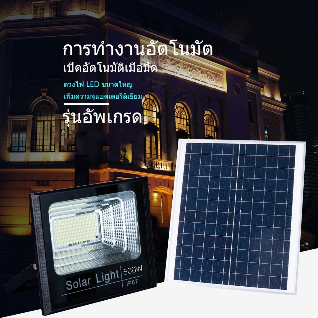 กำลังไฟที่แท้จริง-ไฟโซล่าเซลล์-500w-ไฟโซล่า-ไฟสปอตไลท์-กันน้ำกลางแจ้ง-solar-light-ใช้พลังงานแสงอาทิตย์