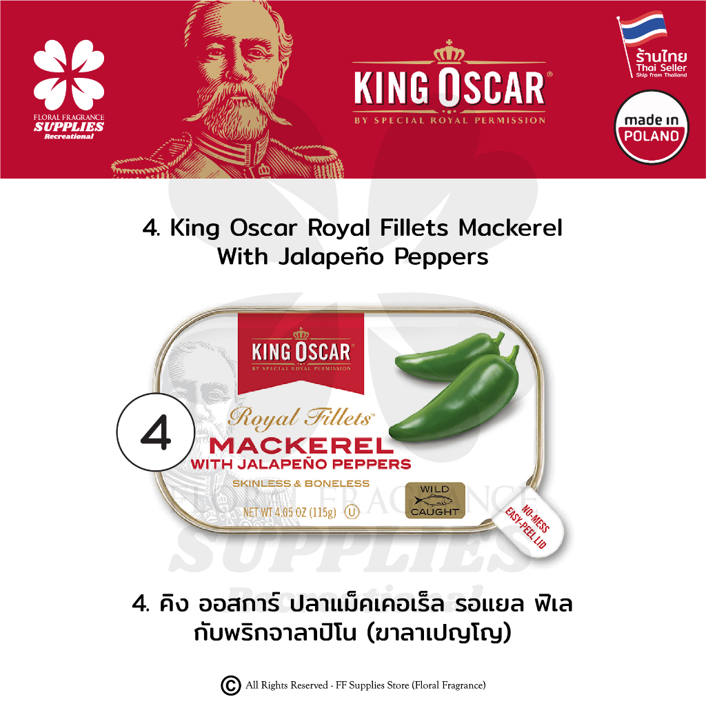 king-oscar-royal-fillets-mackerel-4-types-คิง-ออสการ์-ปลาแม็คเคอเร็ล-รอแยล-ฟิเล-4-ประเภท