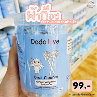 Dodo love ผ้าก็อซเช็ดลิ้นทารกDodo loveแพค 30 ชิ้น