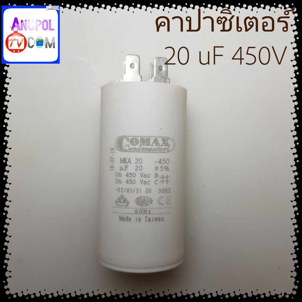 คาปาซิเตอร์-20-uf-450v-แบบกลม-เสียบ-ปั้มน้ำ-ปั้มลม