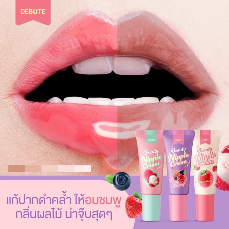 ภาพหน้าปกสินค้าลิปลิ้นจี่ โคริโกะ (ชื่อใหม่เดบิวเต้) Debute Nipple Cream ครีมบำรุงปากและหัวนมชมพู จากร้าน gym.cosmetics บน Shopee