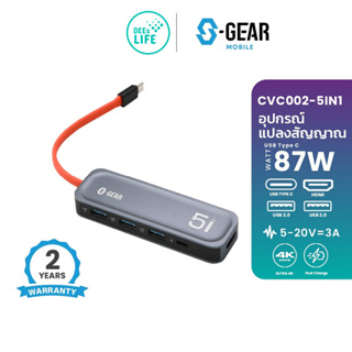 S-Gear เอสเกียร์ อุปกรณ์แปลงสัญญาณ 5IN1 TYPE-C Multi-function Docking Station Silver รุ่น CVTC002-5in1