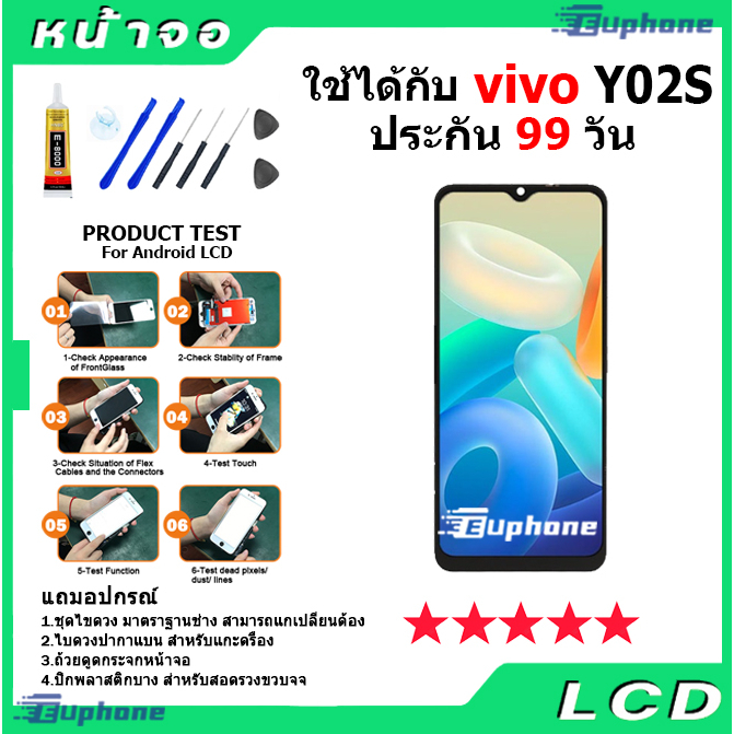 ภาพหน้าปกสินค้าหน้าจอ LCD vivo Y02S 2022 งานแท้ Lcd Display จอ + ทัช อะไหล่มือถือ จอพร้อมทัชสกรีน วีโว่ Y02S จากร้าน euphone88 บน Shopee