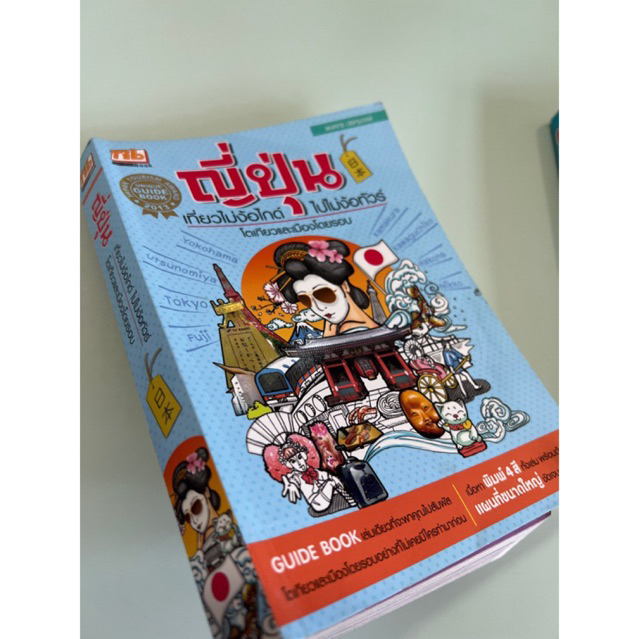 หนังสือเที่ยวญี่ปุ่น-เซ็ต-3-เล่ม-จุกๆ-จูบุ-โตเกียว-โอซาก้า