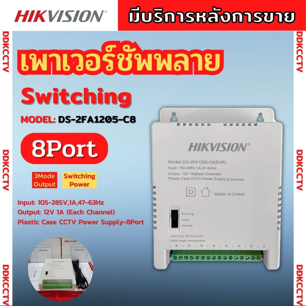 hikvision-switching-power-supply-รุ่น-ds-2fa1205-c8-8port-ds-2fa1225-c4-4port-สำหรับกล้องวงจรปิด-รับประกัน-1-ปี