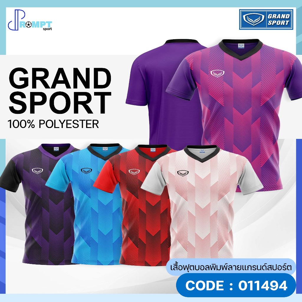 เสื้อฟุตบอลชาย-เสื้อฟุตบอลพิมพ์ลายแกรนด์สปอร์ต-grand-sport-รหัส-011494-ชุดที่-2-ของแท้100