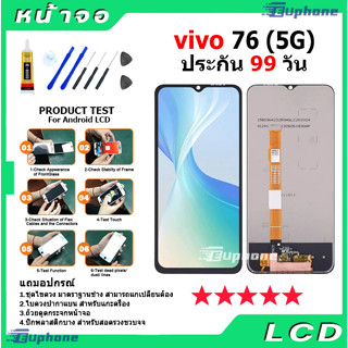 หน้าจอ LCD Display จอ + ทัช vivo Y76 (5G) งานแท้ อะไหล่มือถือ จอพร้อมทัชสกรีน วีโว่ Y76 (5G) แถมไขควง