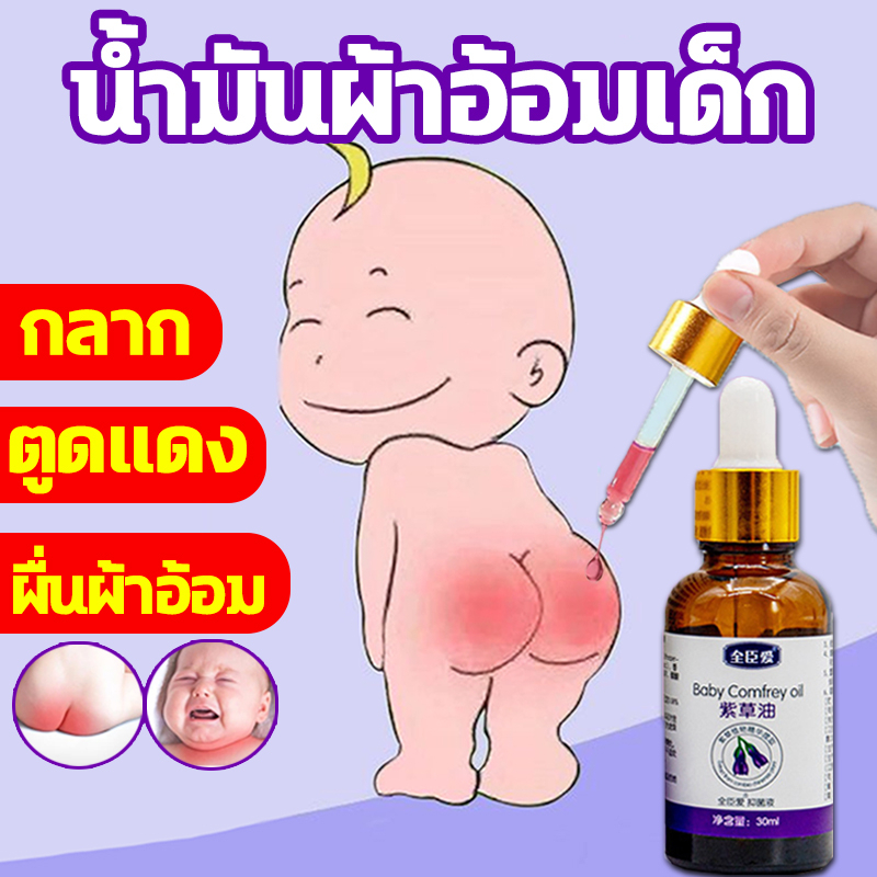 น้ำมันหอมระเหยก้นเด็ก-น้ำมันผื่นผ้าอ้อม-ครีมทาก้นเด็ก-ครีมทาผื่นผ้าอ้อม-ซูโดครีม-สกินแคร์ครีม-และ-ผื่นต่างๆ-ขนาด-30ml