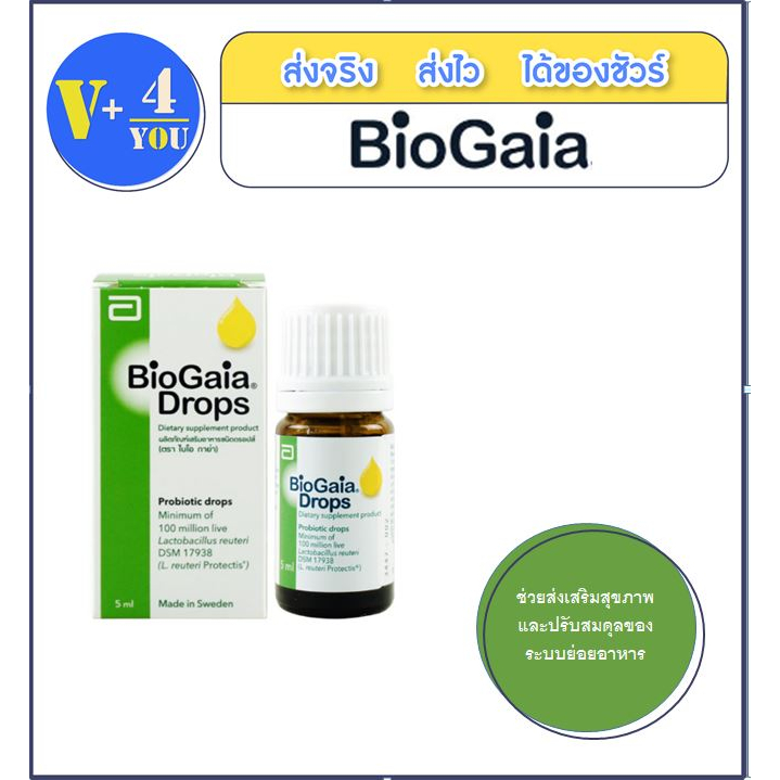 BioGaia Drops 5 ml. / ไบโอกาย่า ผลิตภัณฑ์เสริมอาหารช่วยปรับสมดุลระบบ ...