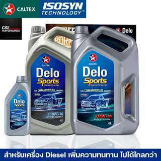 น้ำมันเครื่อง Caltex Delo® Sports Synthetic Blend SAE (10W-30/15W-40) กึ่งสังเคราะห์ประสิทธิภาพสูงดีเซล (7L,8L)