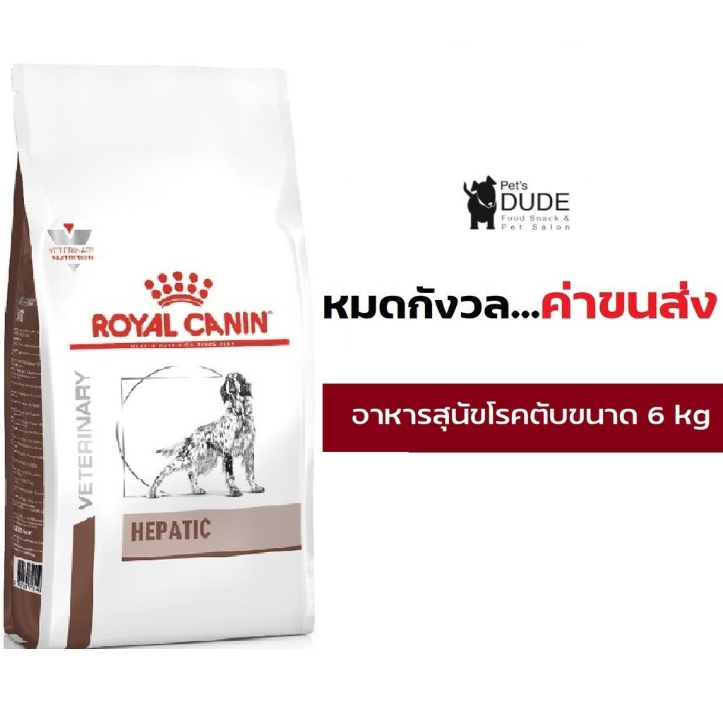 Royal canin hepatic outlet 6kg