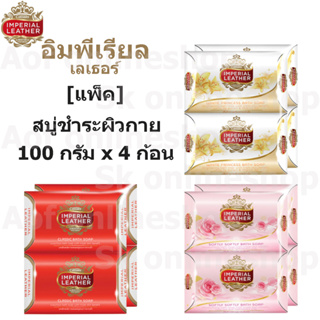 Cussons imperial leather คัสสัน อิมพีเรียล สบู่ก้อนแดง 100 กรัม x 4 ก้อน