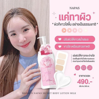 โลชั่นนมหอมซีเคร็ทบอดี้ โลชั่นหัวเชื้อผิวขาว Milk secret นมหอม ของแท้100%