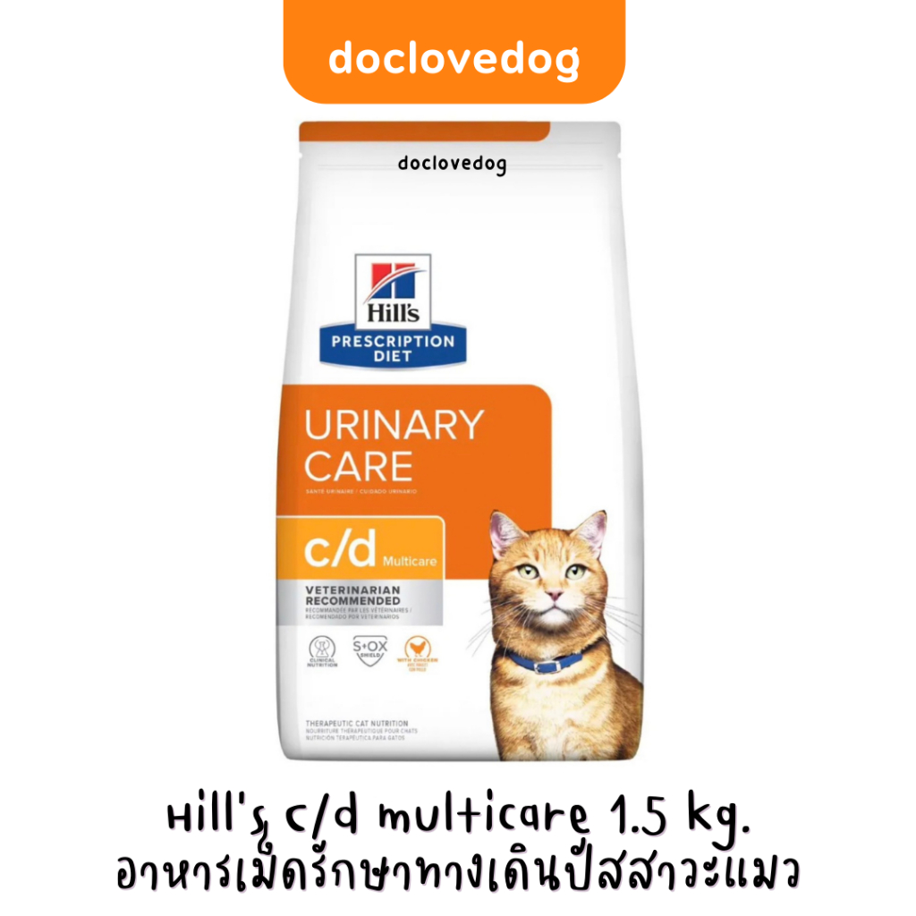 hill-s-c-d-multicare-1-5-kg-อาหารเม็ดรักษาทางเดินปัสสาวะแมว