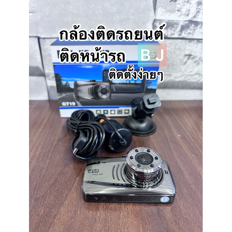 พร้อมส่งค่ะกล้องติดรถยนต์-vehicle-blackbox-dvr-full-hd-1080p-หน้าจอ-3-นิ้ว-มีอินฟาเรด-6-ดวง-รุ่น-gt19