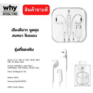 WHY ORIGIN VOICE Type C Earphone EP-4021 หูฟังเอียร์บัด สินค้าของแท้ ยี่ห้อ W hy เสียงดีมาก เบสหนัก คมชัด ตัดเสียงรบกวน