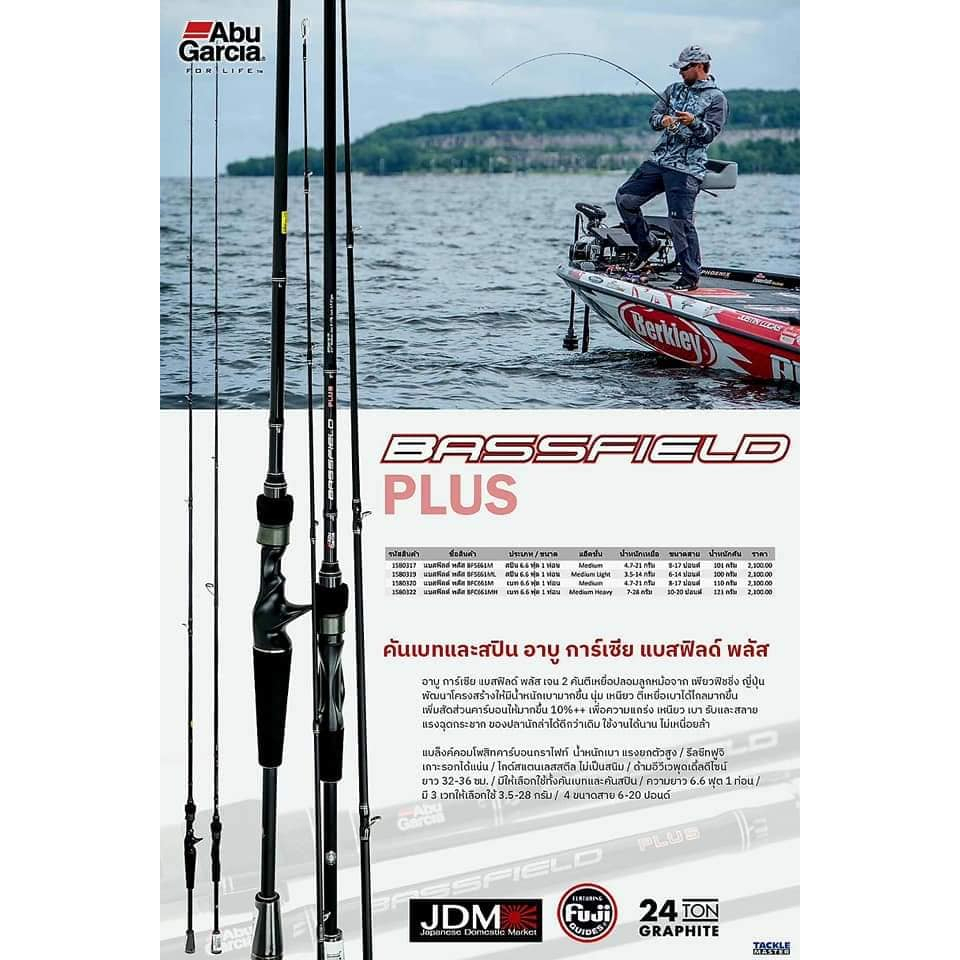 abu-garcia-รุ่น-bassfield-plus-ใหม่ล่าสุด-2023-คันเบ็ด-อาบู