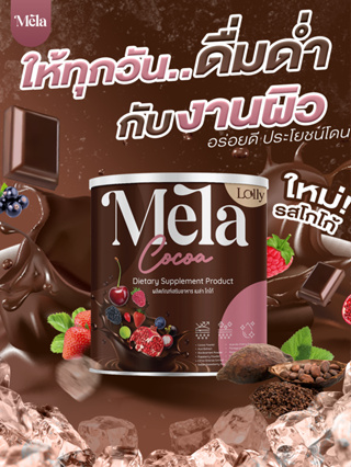 Mela Cocoa (ซื้อ1แถม2) เมล่า รสโกโก้ น้ำชงบำรุงผิวขาว ลดฝ้า ลดสิว วิตามินผิวสูตรคลินิก ผิวขาว ผิวคล้ำ ดำพันธุกรรม